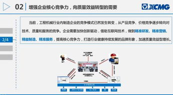 智慧服務，連接未來 徐工大型工程機械智慧服務系統的互聯網化轉型之路